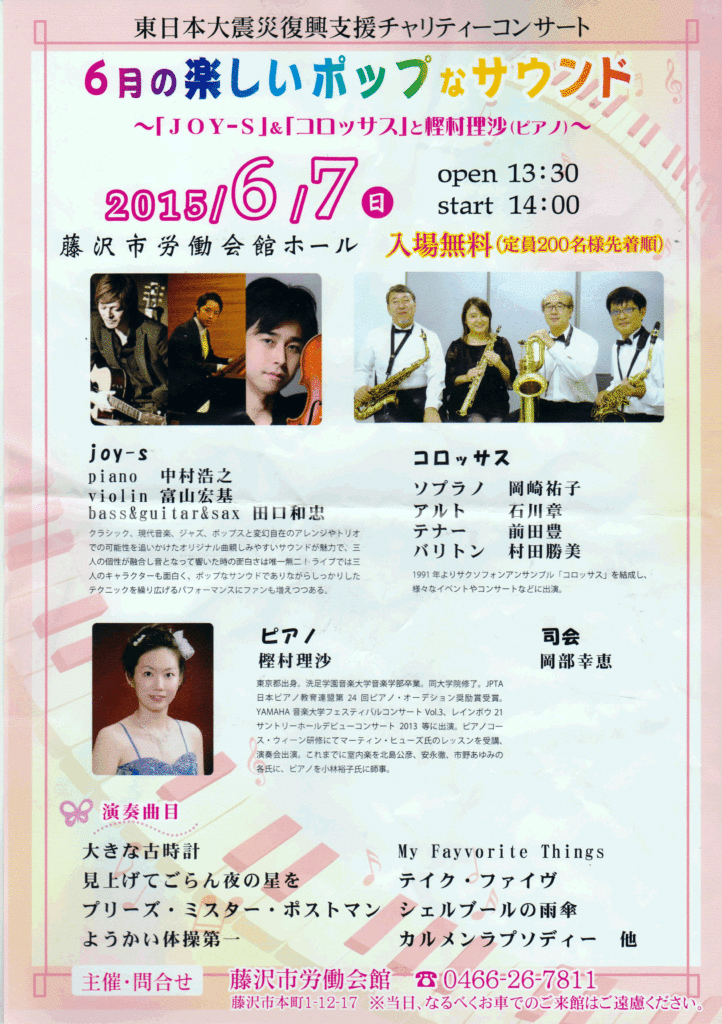 東日本チャリティコンサート