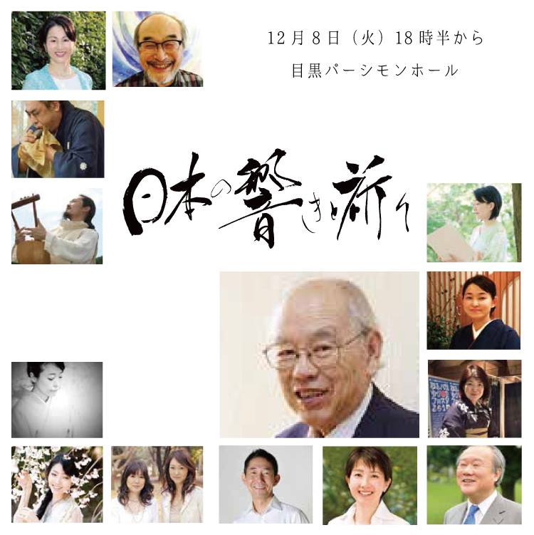 戦後70年記念＆被災地支援チャリティイベント「日本（やまと）の響きと祈り」