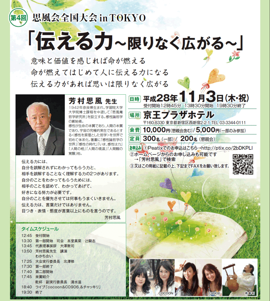shifukai2 919x1024 - 思風会全国大会を今年は東京で開催致します。