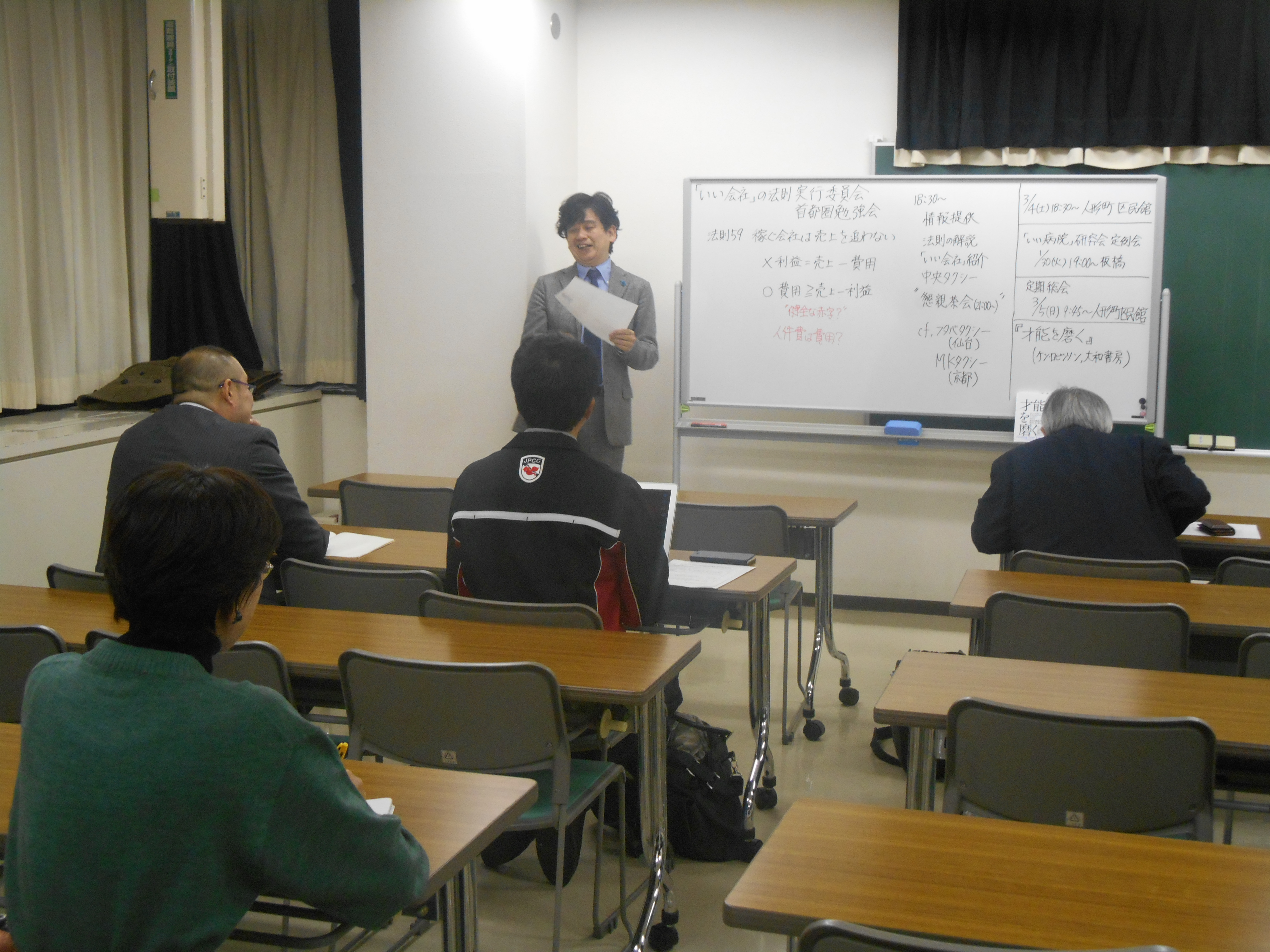 DSCN0005 - 2017年１月20日(金) 「いい会社」第66回東京首都圏勉強会開催しました。