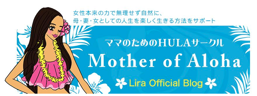 マザーオブアロハ（Mother of Aloha）