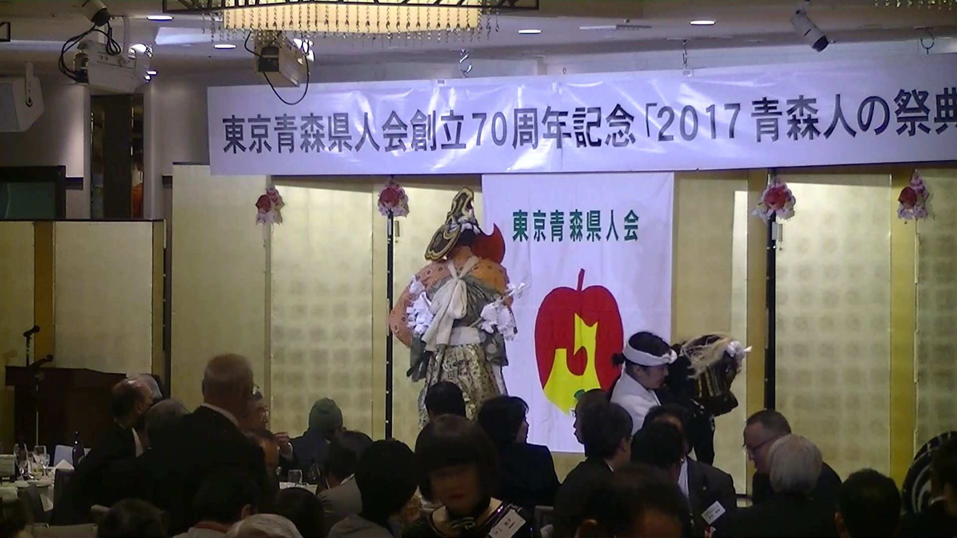 2017年11月18日 東京青森県人会 創立70周年記念 2017青森人の祭典