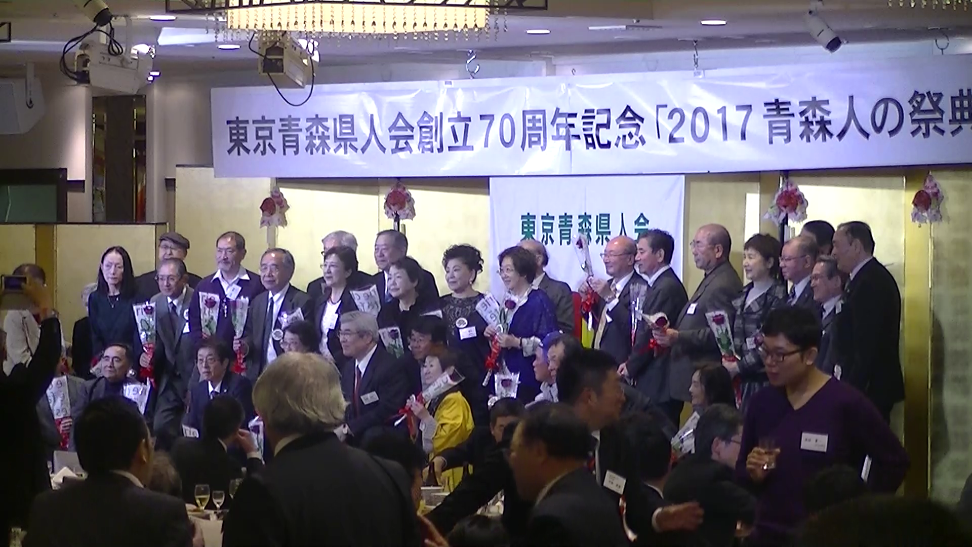 2017年11月18日 東京青森県人会 創立70周年記念 2017青森人の祭典