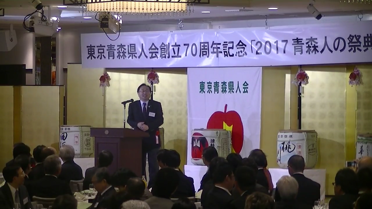 2017年11月18日 東京青森県人会 創立70周年記念 2017青森人の祭典