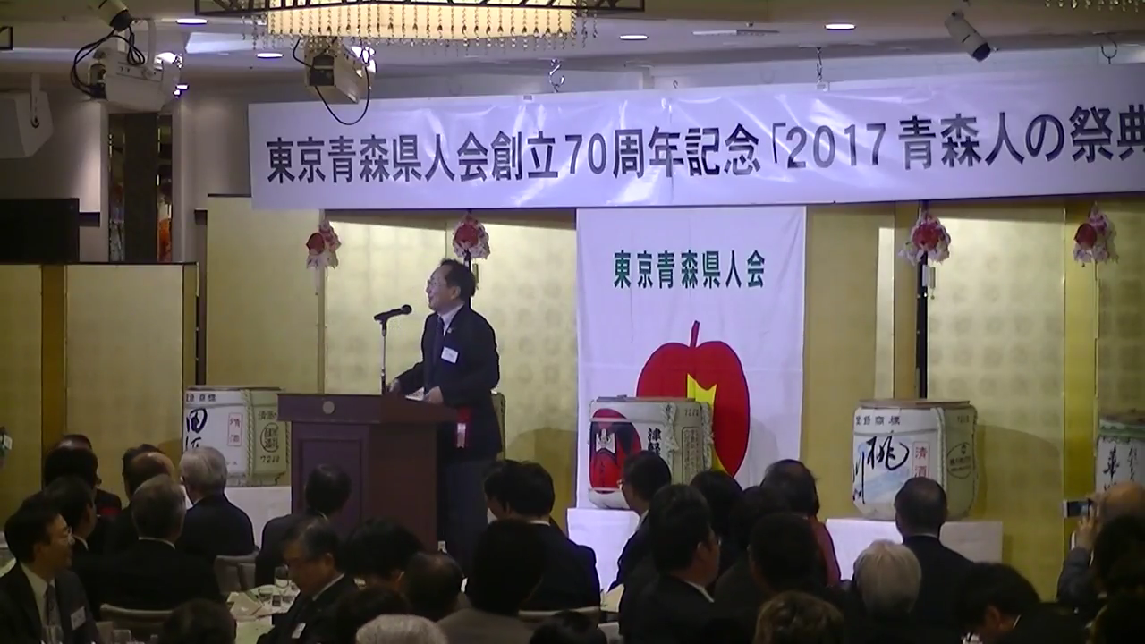 2017年11月18日 東京青森県人会 創立70周年記念 2017青森人の祭典