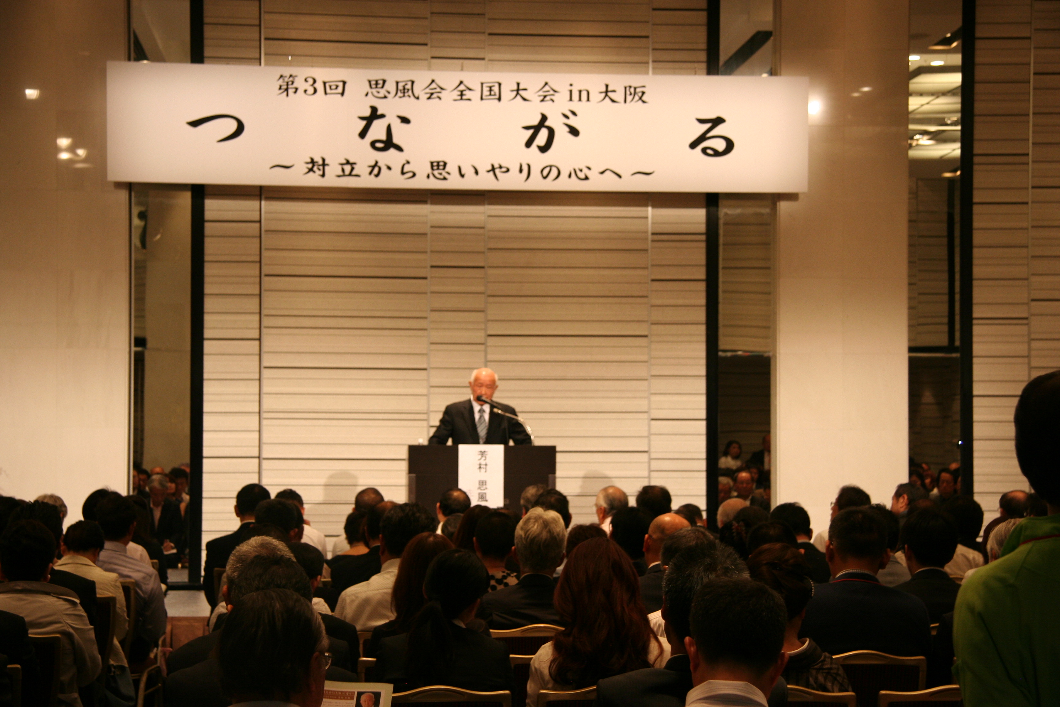 思風会全国大会