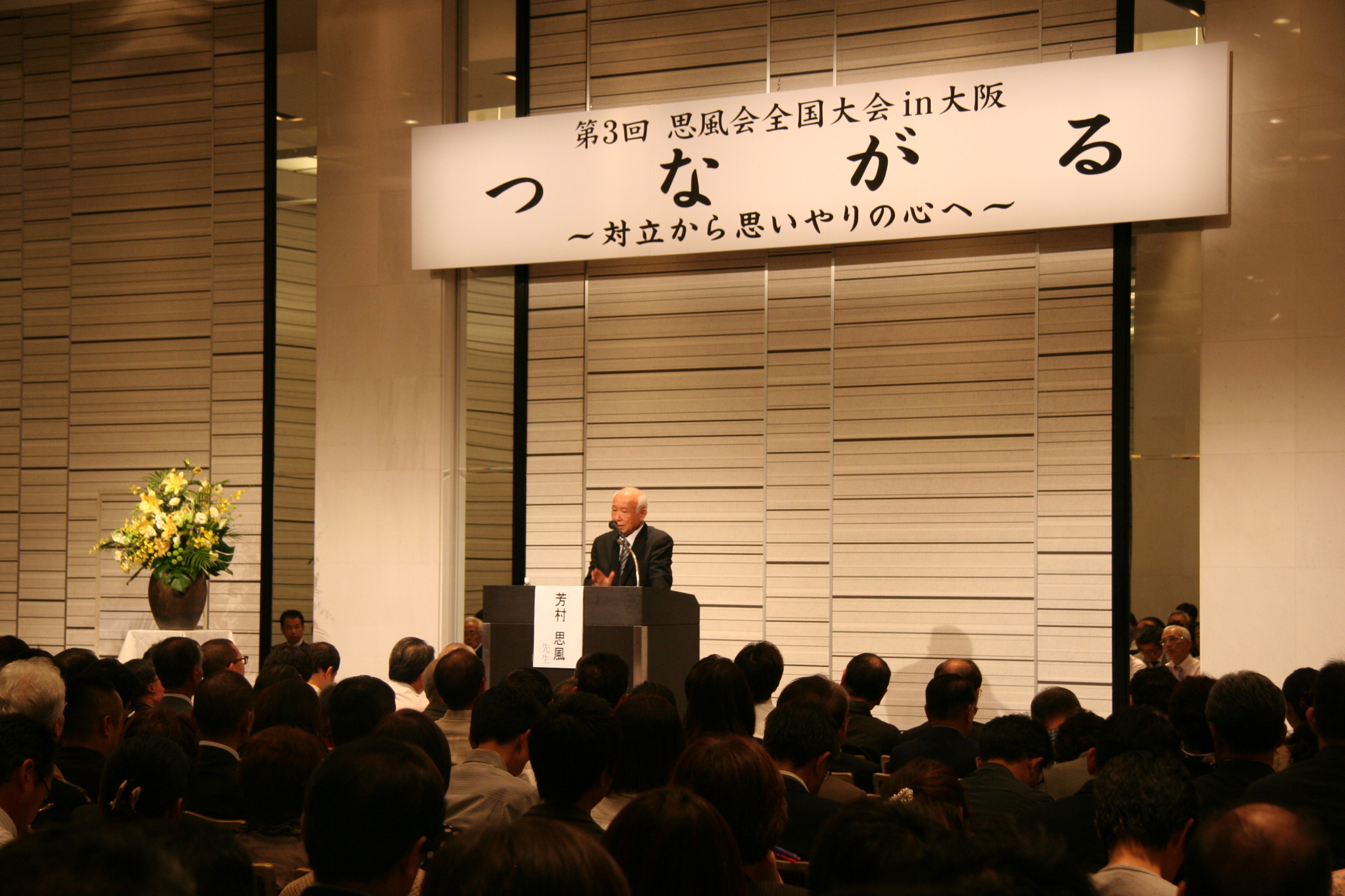 思風会全国大会