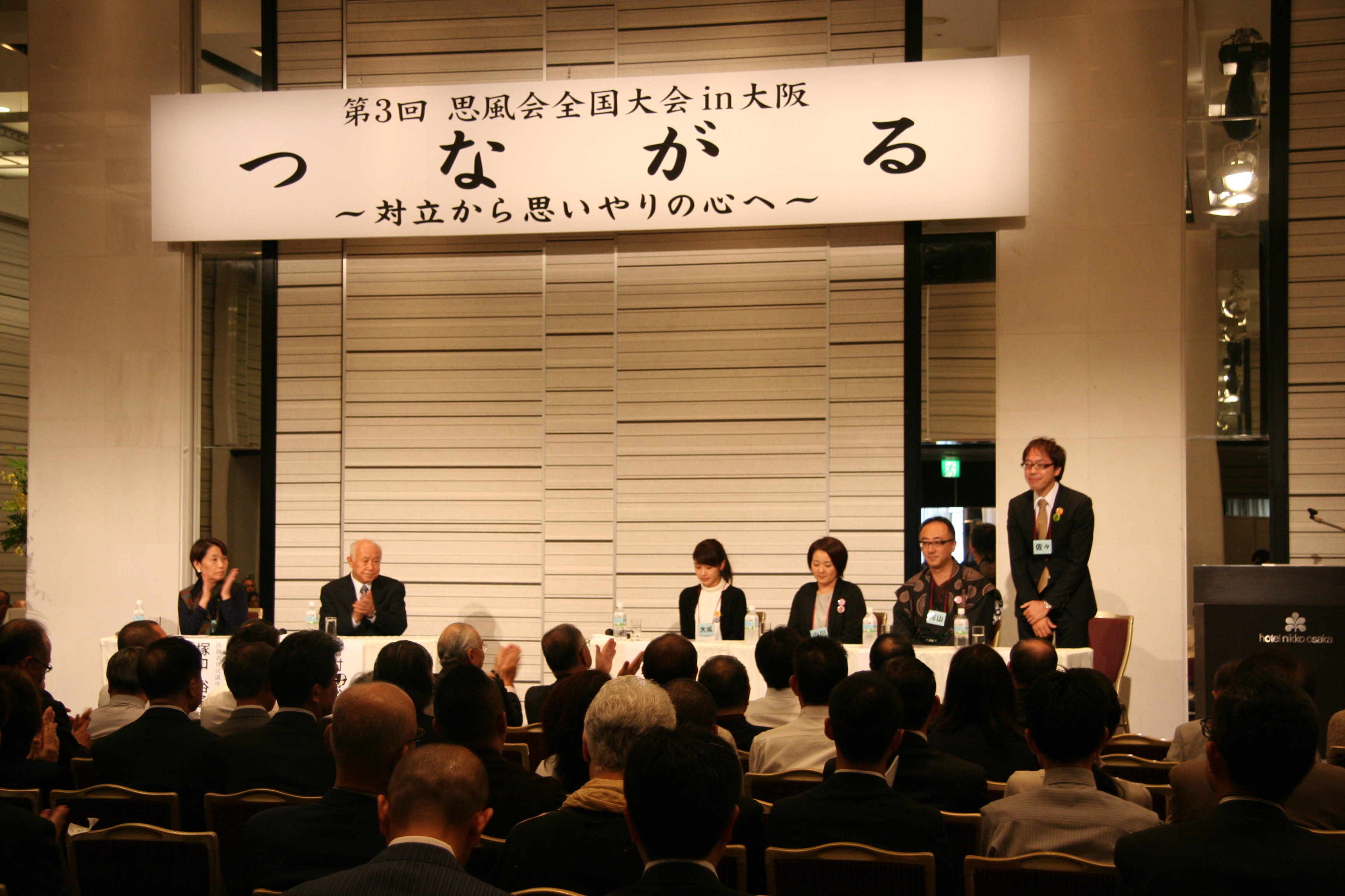 思風会全国大会