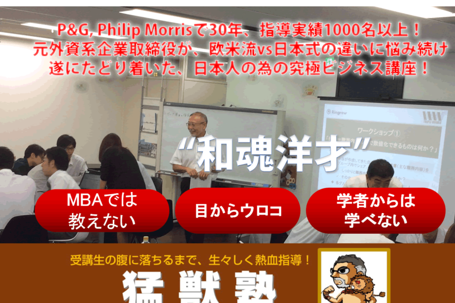 top12 1 900x600 - 7月23日（月）猛獣塾入門講座開催