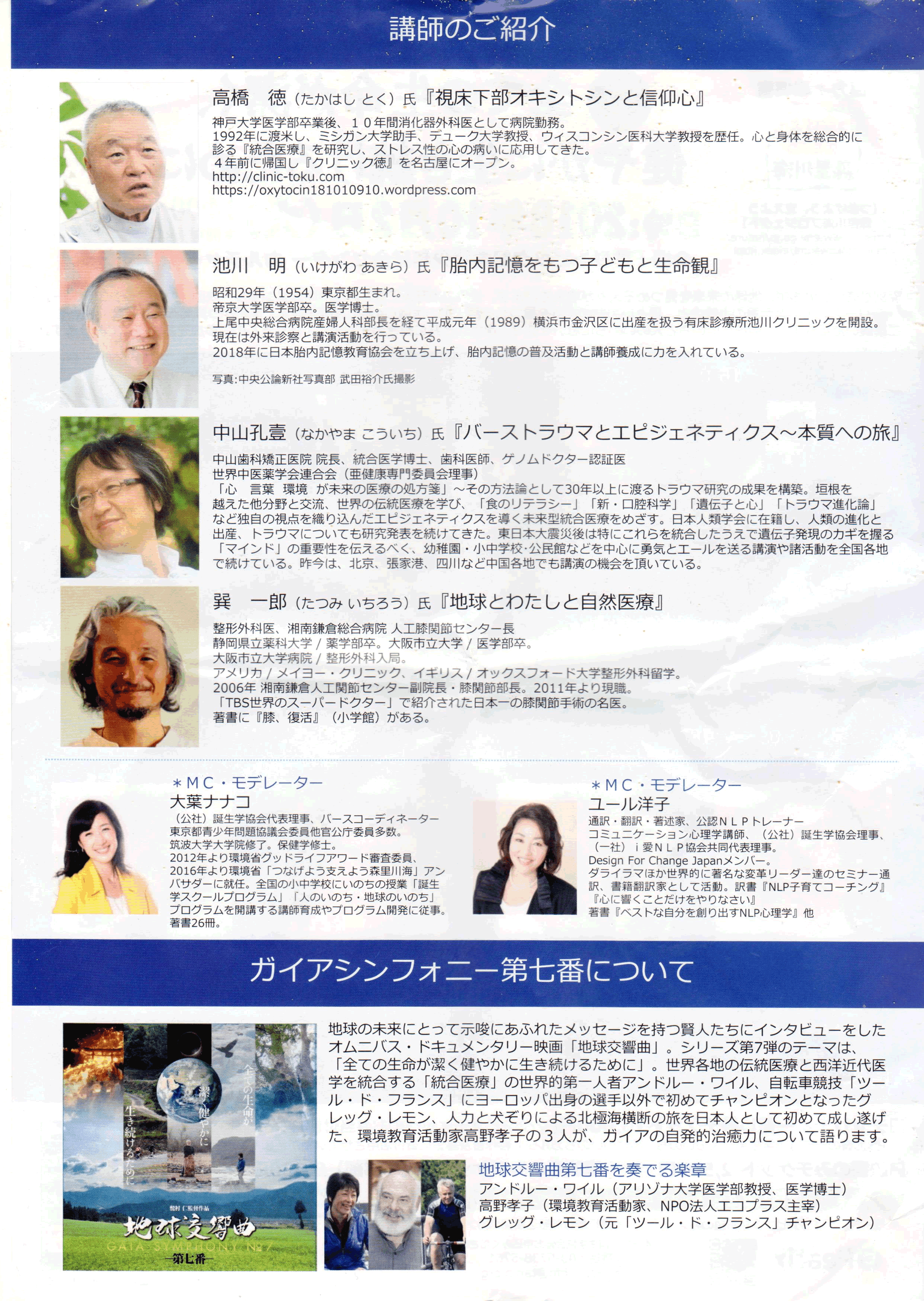 第1回 人のいのち、地球のいのちチャリティーフォーラム