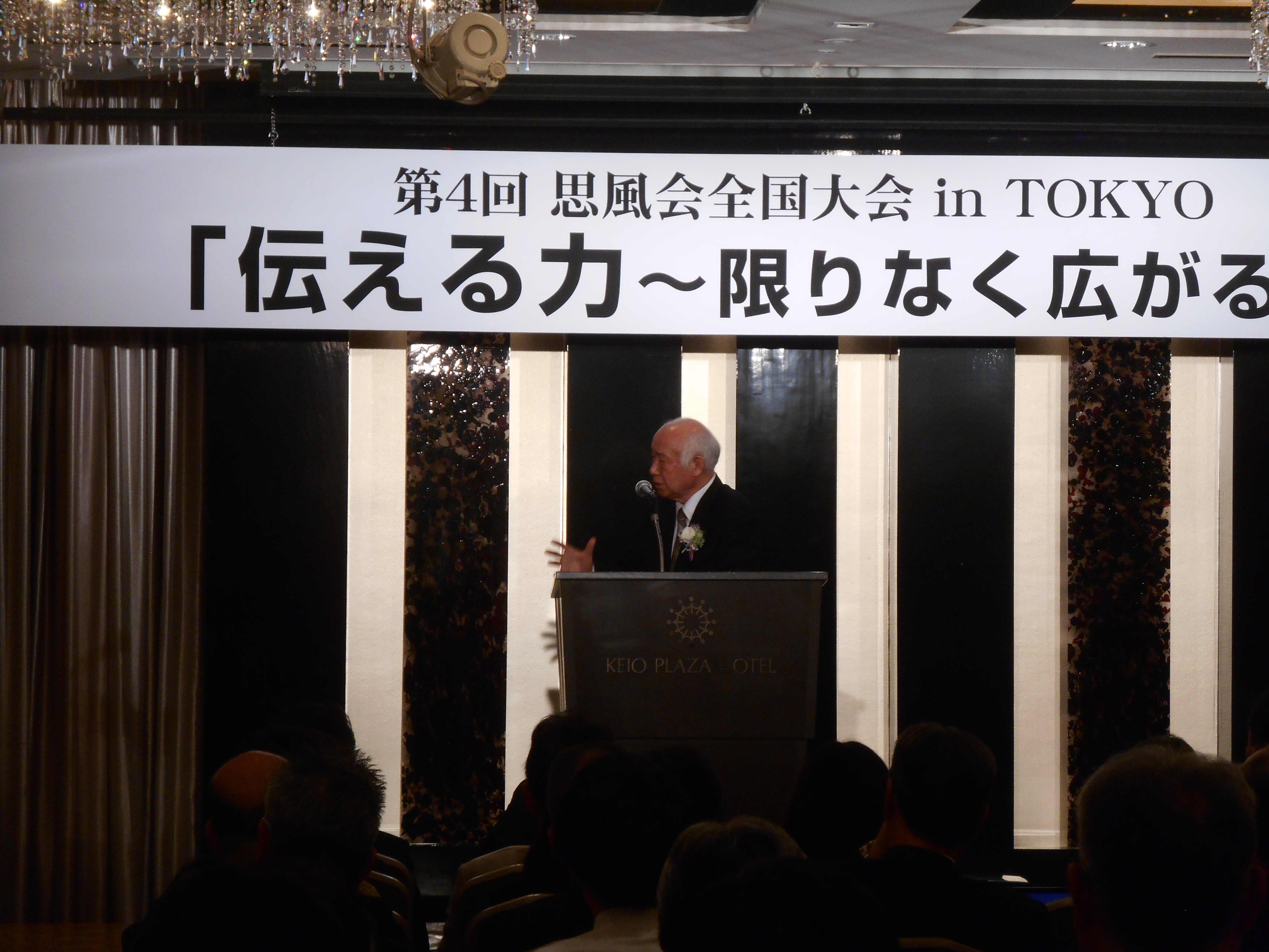 思風会全国大会