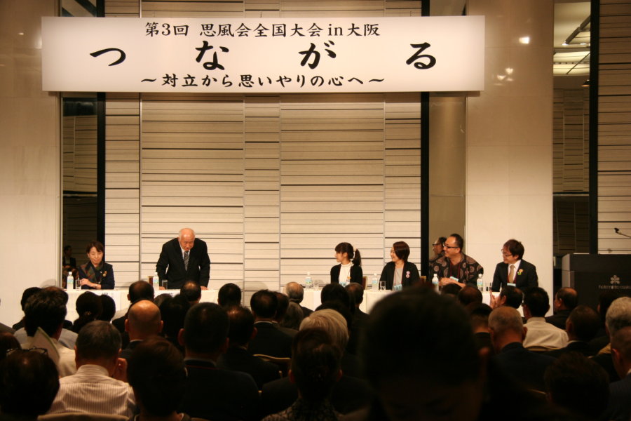 思風会全国大会