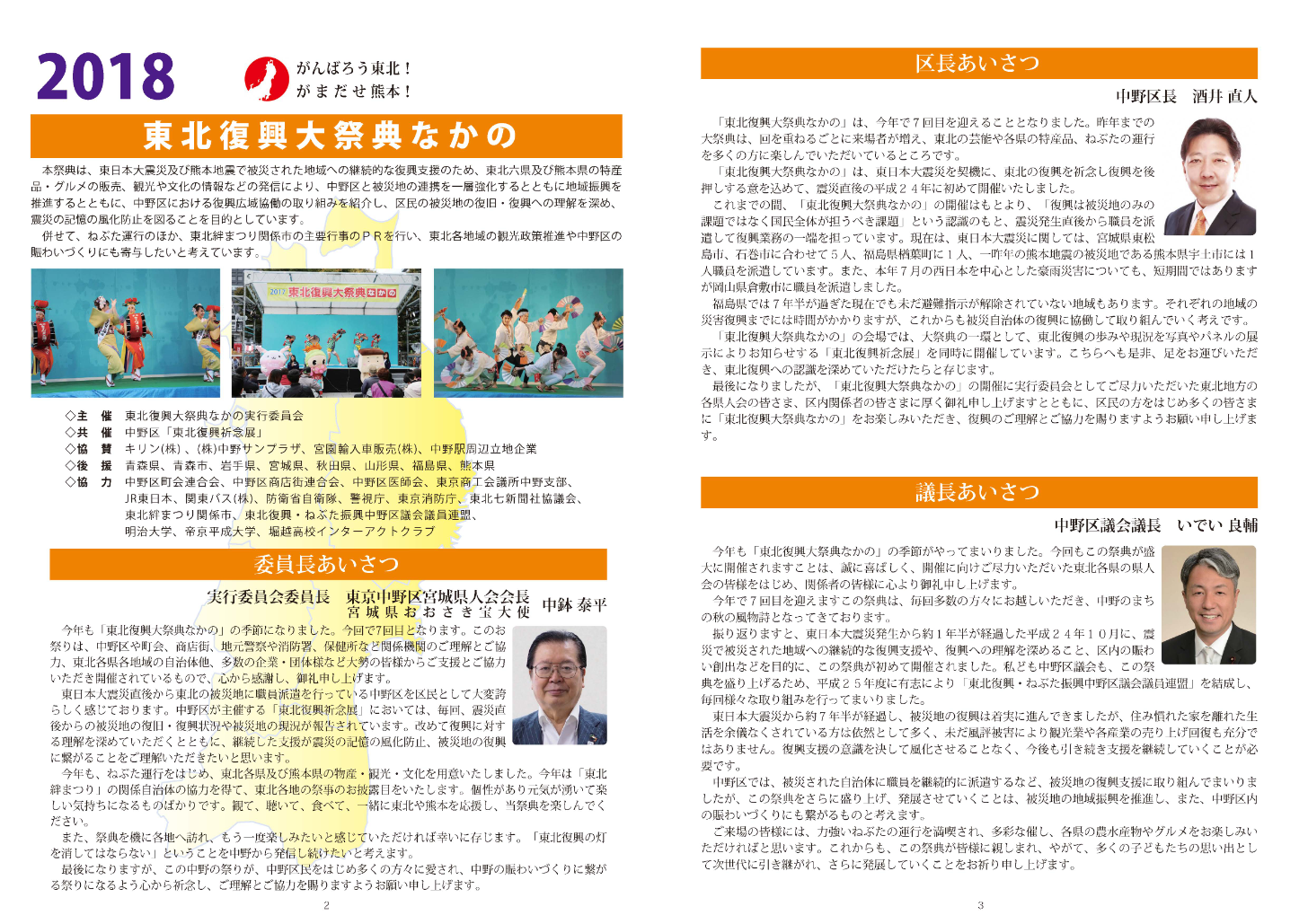 2018東北復興大祭典なかの