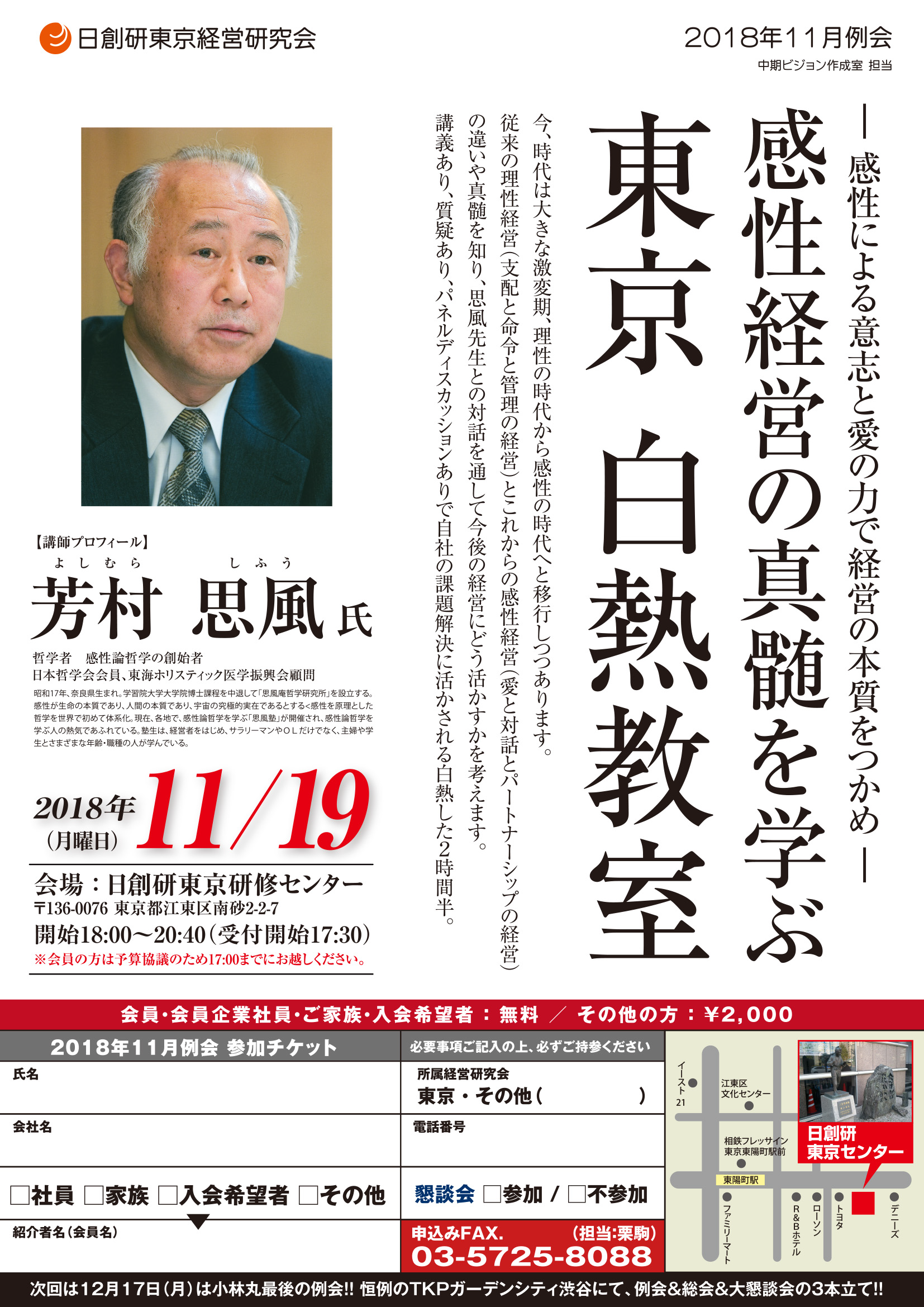 感性経営の真髄を学ぶ