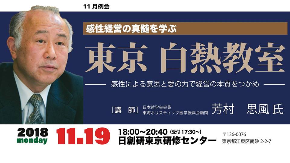 感性経営の真髄