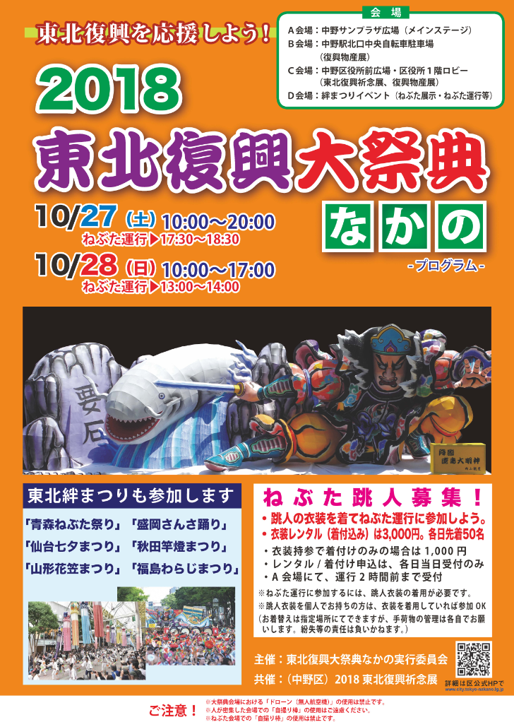 2018東北復興大祭典 なかの