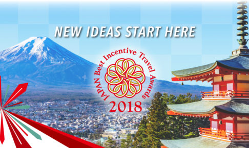 優れた訪日インセンティブ旅行を表彰する「JAPAN Best Incentive Travel Awards 2018」