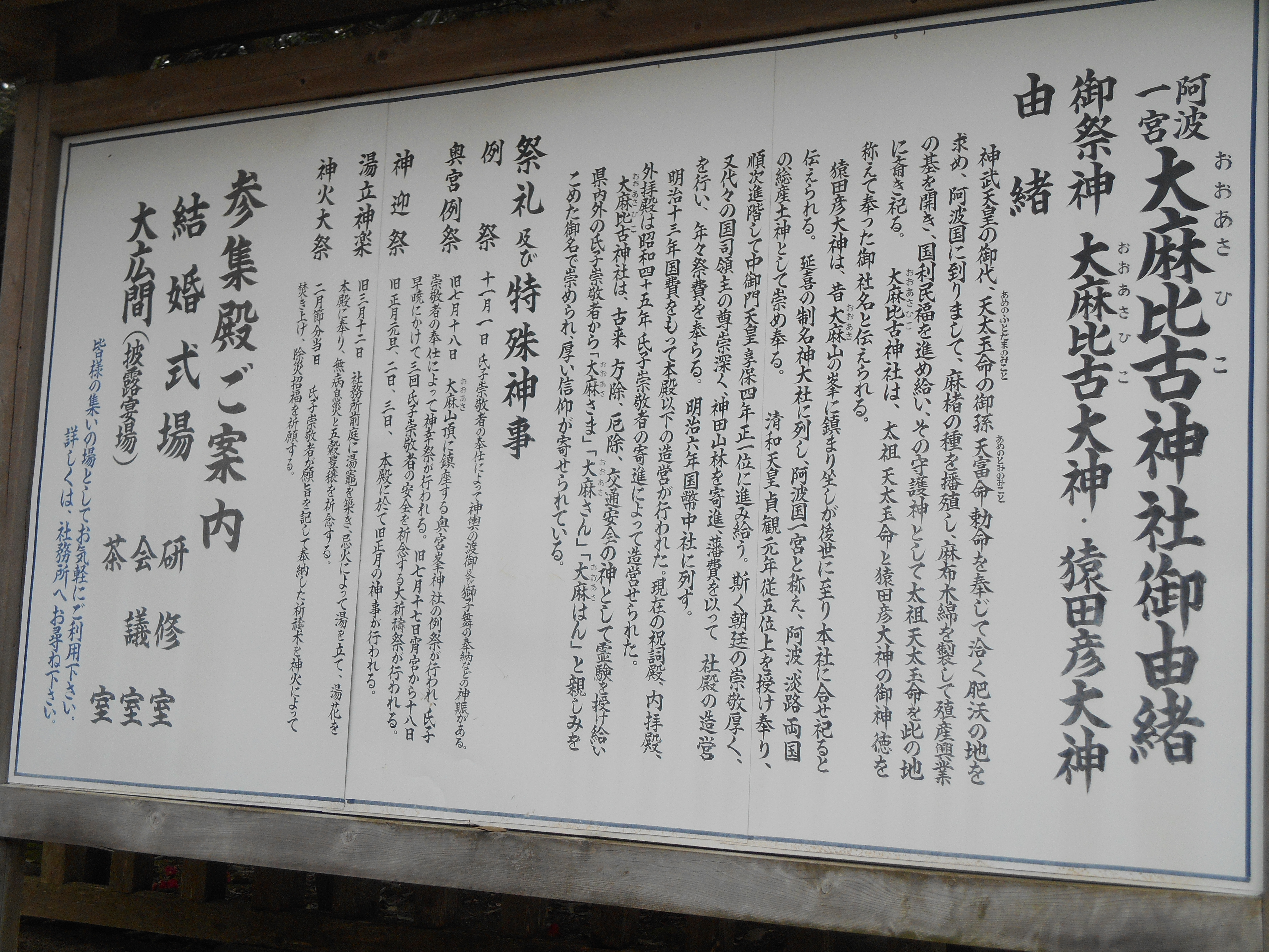 阿波忌部女神ツアー