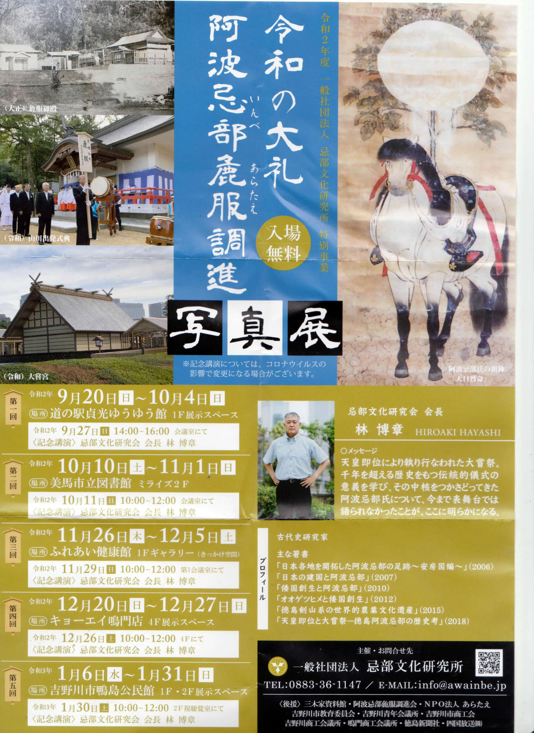 令和の大礼 阿波忌部麁服調進