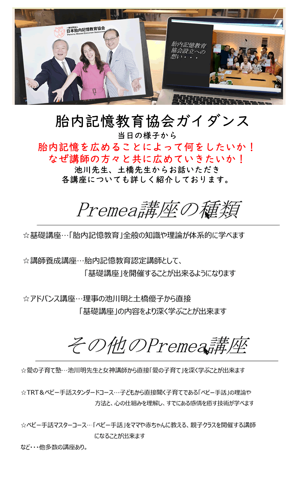 胎内記憶教育協会ガイダンス