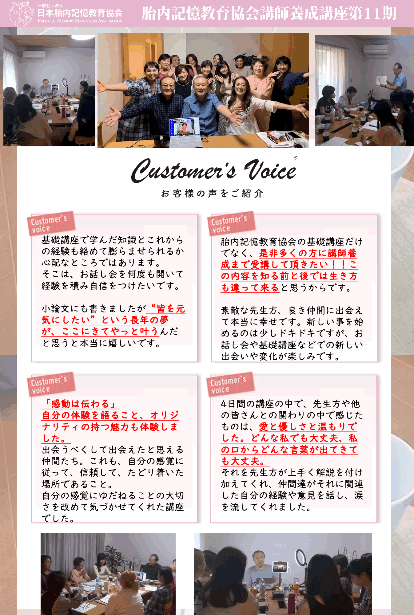 胎内記憶教育協会講師養成講座11期卒業生の方からいただいた感想文を紹介