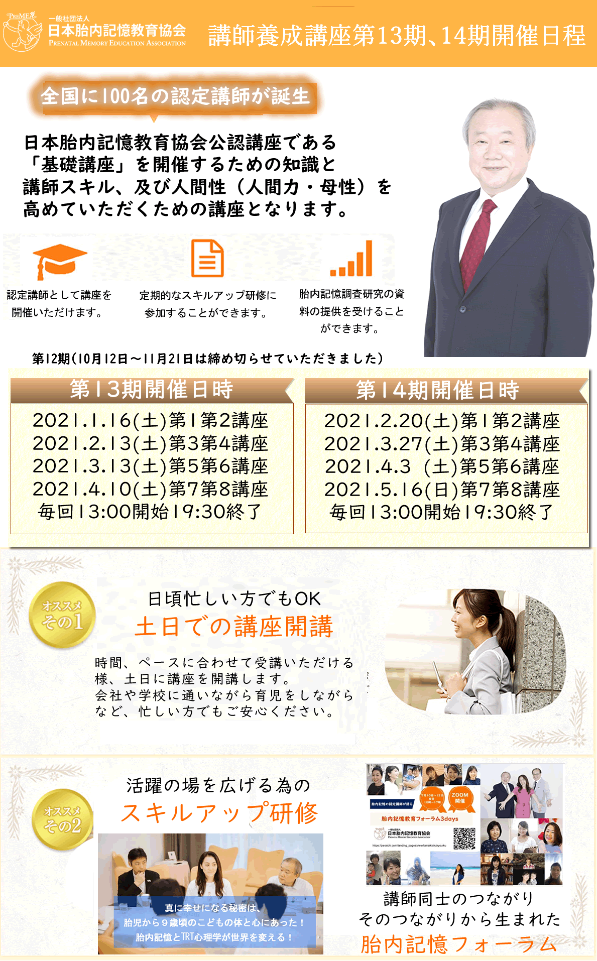 胎内記憶教育協会での講師養成講座の今後の日程