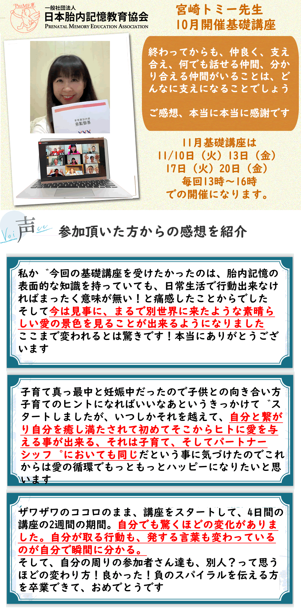 宮崎トミー先生基礎講座に参加された受講者さんの感想をいただきましたのでご紹介