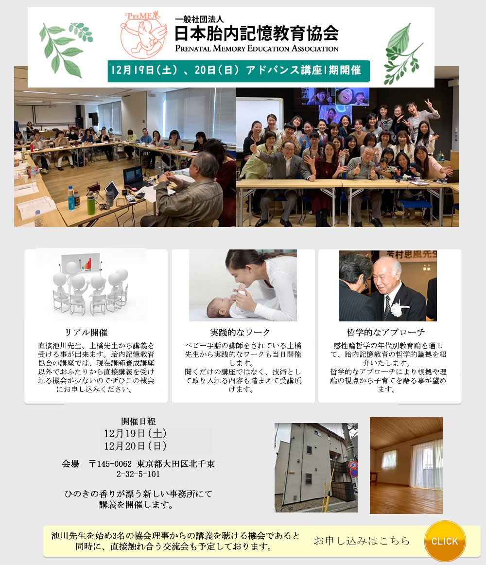 胎内記憶教育協会アドバンス講座