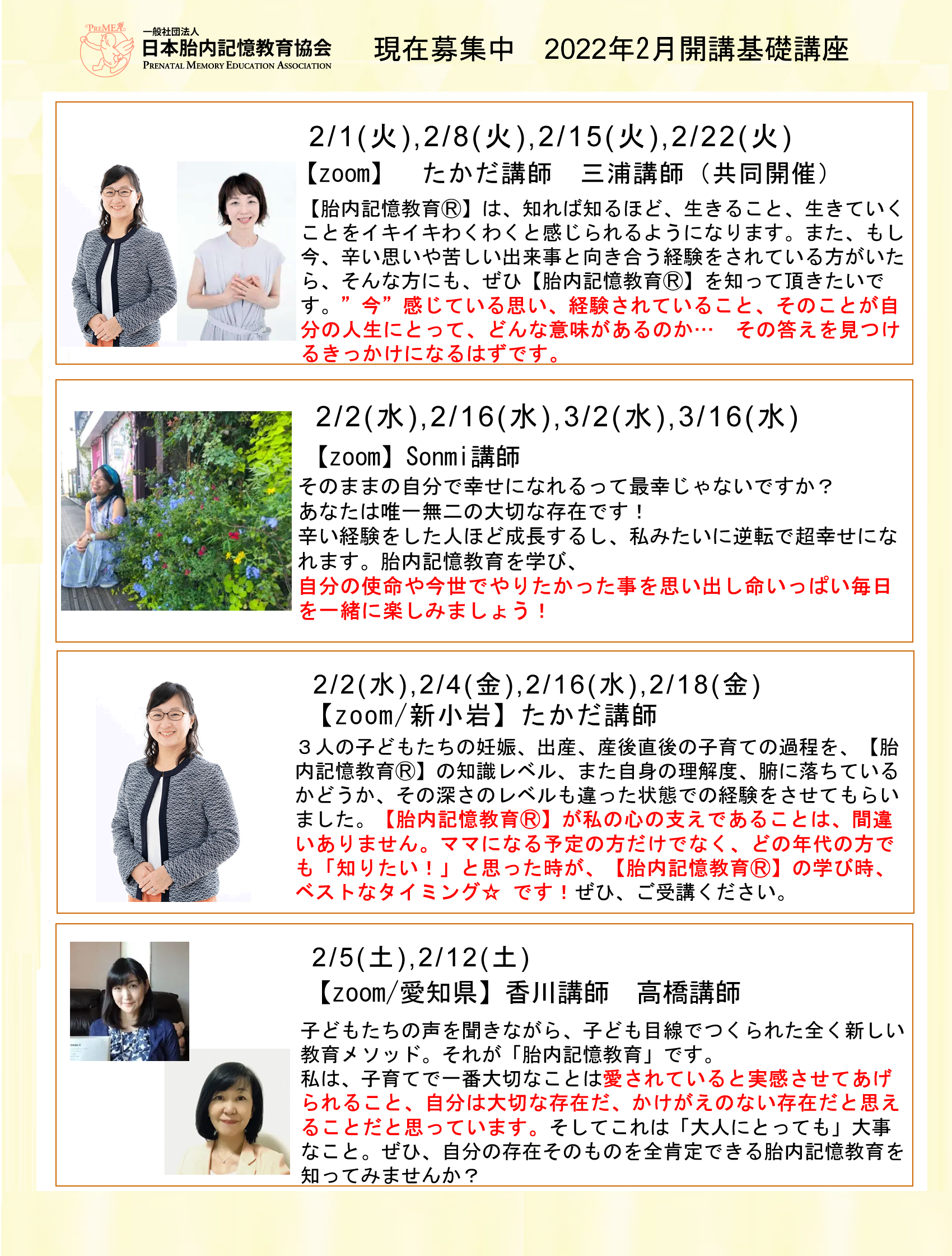 胎内記憶教育協会2月開講予定の基礎講座の紹介です。