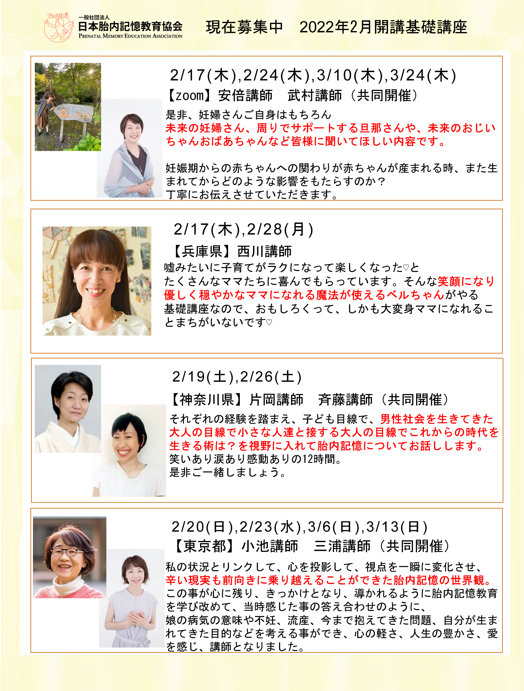 胎内記憶教育協会2月開講予定の基礎講座の紹介です。