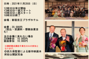 premea4周年パーティー 300x200 - 一般社団法人日本胎内記憶教育協会（PREMEA）創立4周年記念パーティー