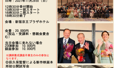 premea4周年パーティー 486x290 - 一般社団法人日本胎内記憶教育協会（PREMEA）創立4周年記念パーティー