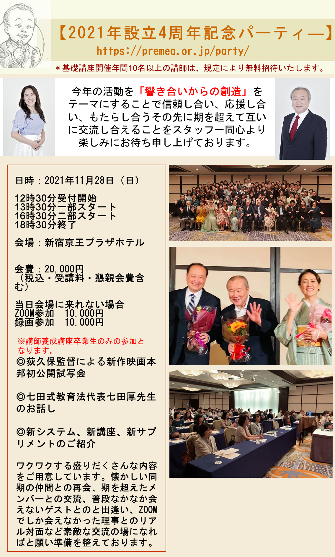 premea4周年パーティー - 一般社団法人日本胎内記憶教育協会（PREMEA）創立4周年記念パーティー