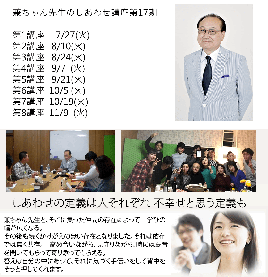 shiawase17ki - 兼ちゃん先生のしあわせ講座17期